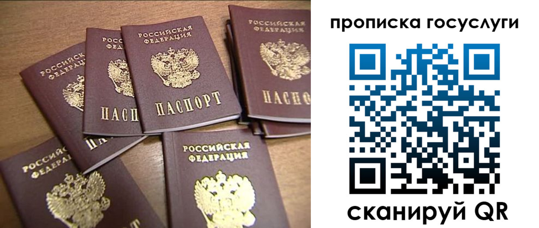 прописка ребенка в Миньяре