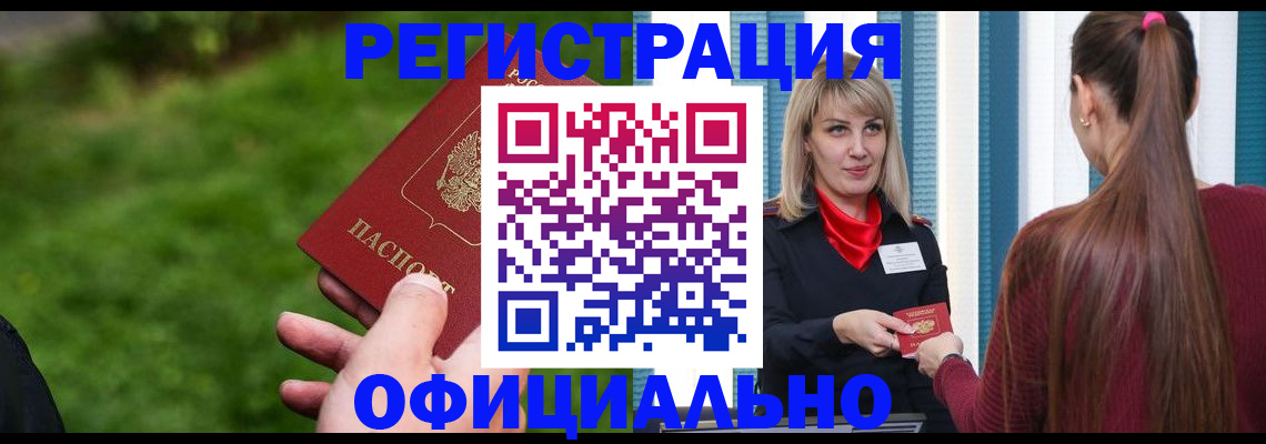 временная регистрация недорого в Миньяре