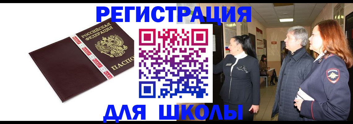 временная регистрация в квартире в Миньяре