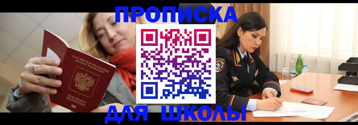 временная регистрация для всех в Миньяре